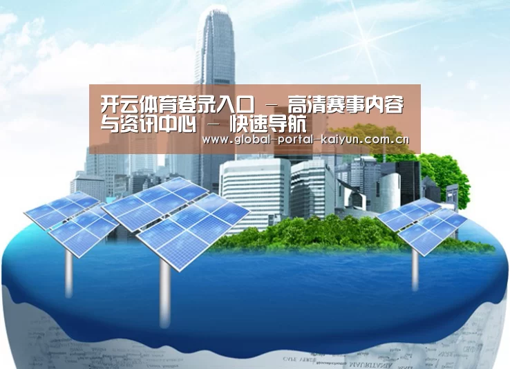 开云体育官网公司