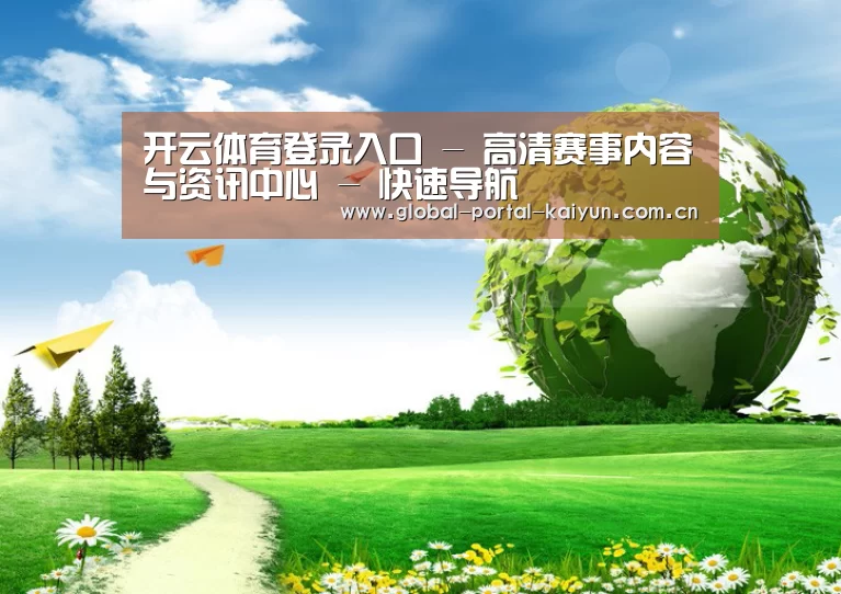 开云体育官网公司