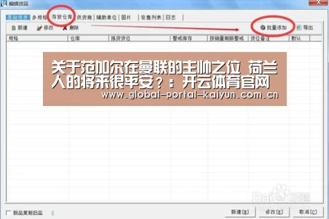 关于范加尔在曼联的主帅之位 荷兰人的将来很平安?:开云体育官网(图1) 开云登录