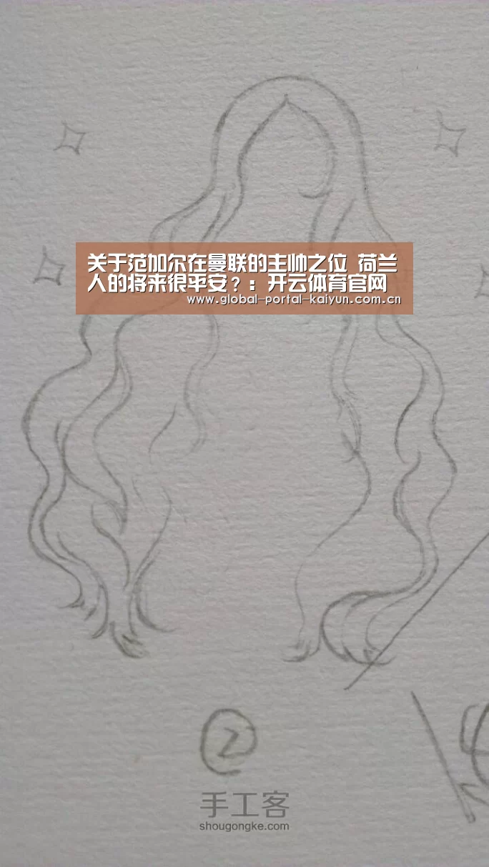 关于范加尔在曼联的主帅之位 荷兰人的将来很平安?:开云体育官网(图2) 开云体育首页