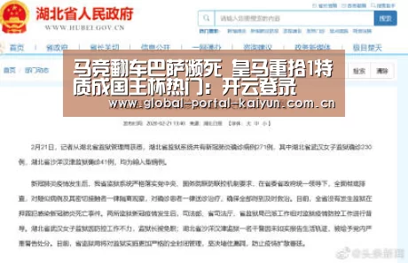 马竞翻车巴萨濒死 皇马重拾1特质成国王杯热门:开云登录(图1) 开云登录