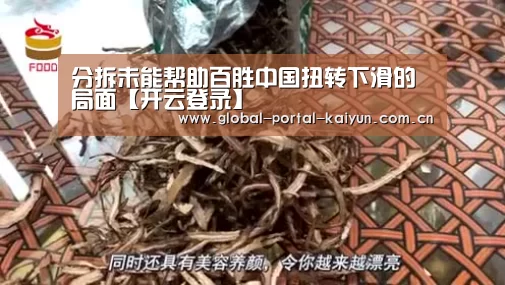分拆未能帮助百胜中国扭转下滑的局面【开云登录】(图2) 开云登录