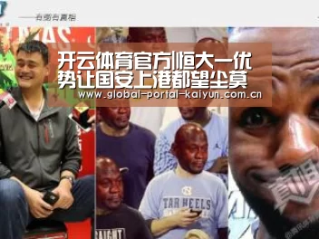 开云体育官方|恒大一优势让国安上港都望尘莫及!未来或因此重夺中超冠军(图1) 开云体育首页