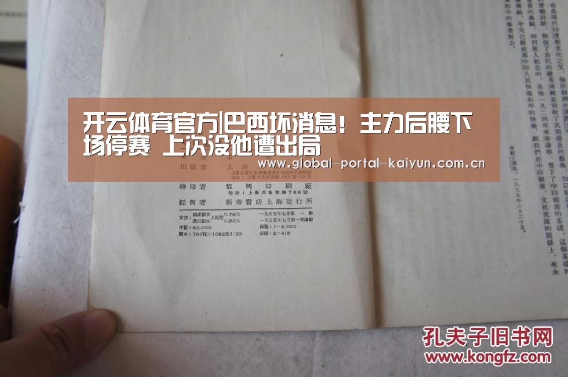 开云体育官方|巴西坏消息!主力后腰下场停赛 上次没他遭出局(图3) 开云体育官网